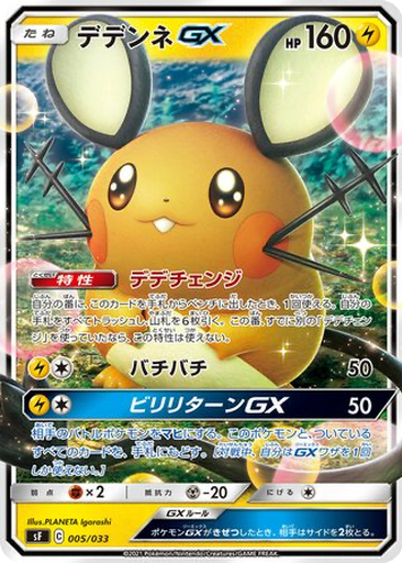 Dedenne GX
