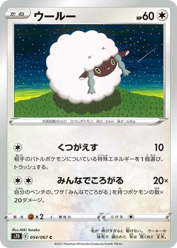 Wooloo