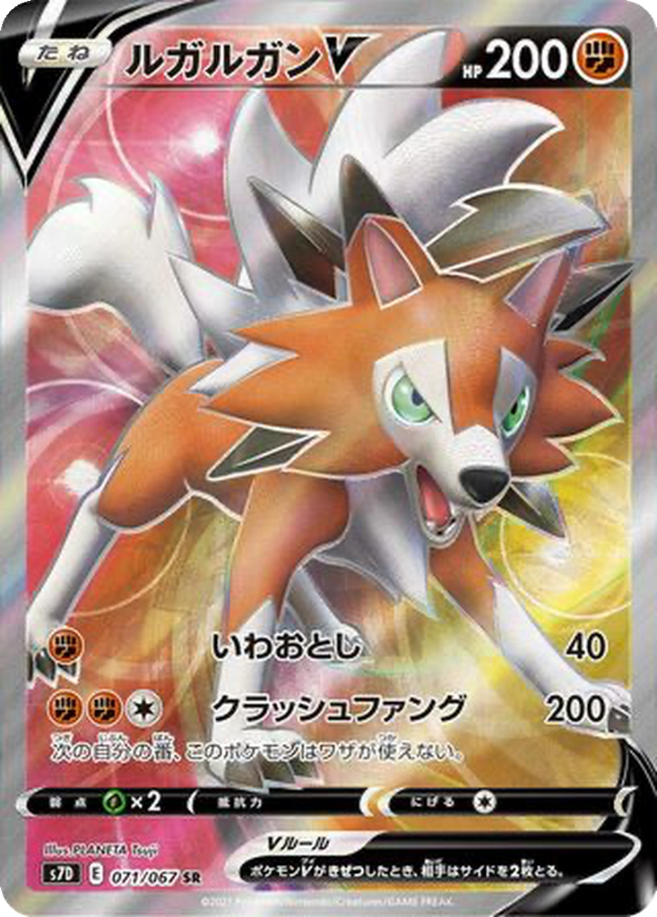 Lycanroc V