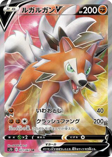 Lycanroc V