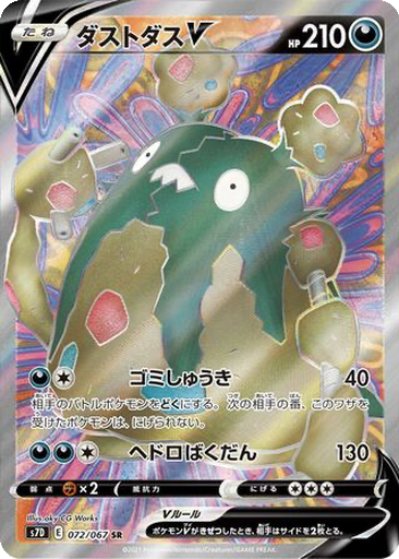 Garbodor V
