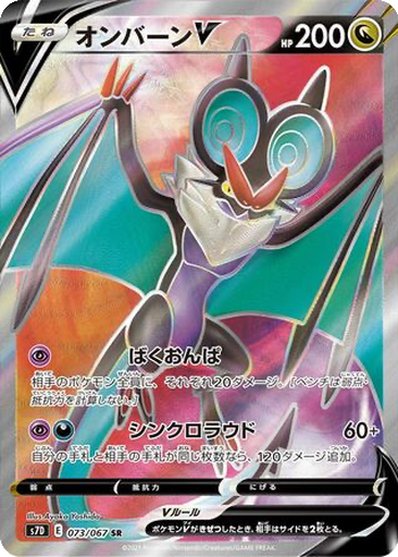 Noivern V