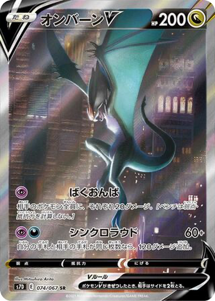 Noivern V