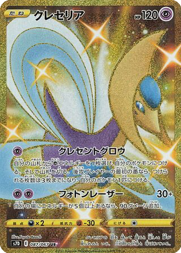 Cresselia