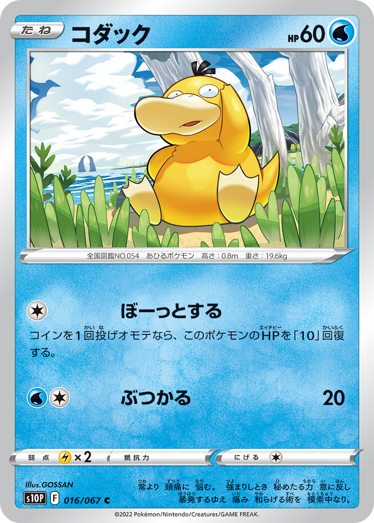 Psyduck