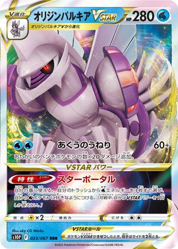 Origin Palkia VSTAR