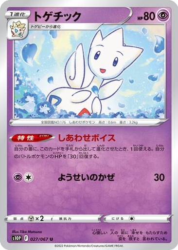 Togetic