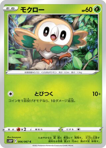 Rowlet