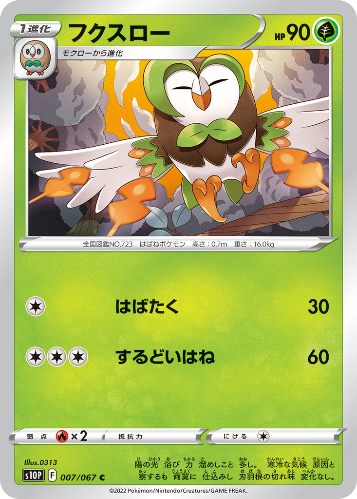 Dartrix