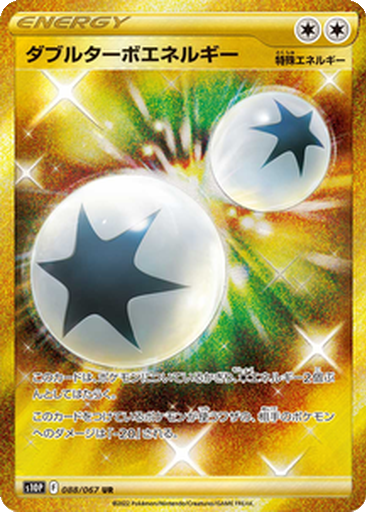 Double Turbo Energy