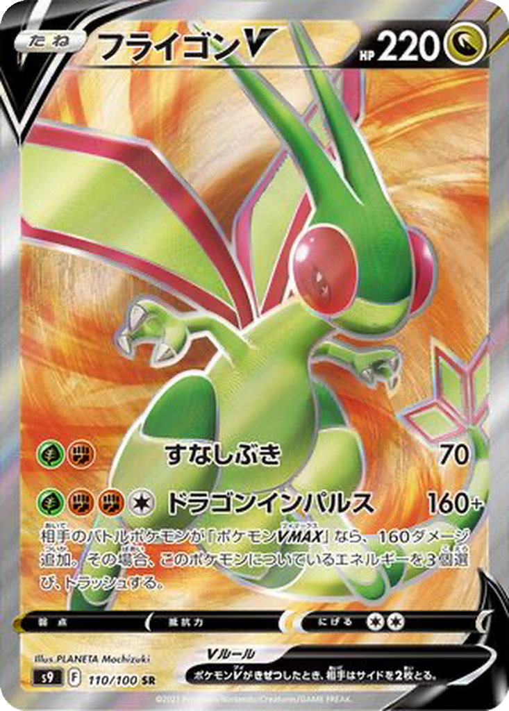 Flygon V