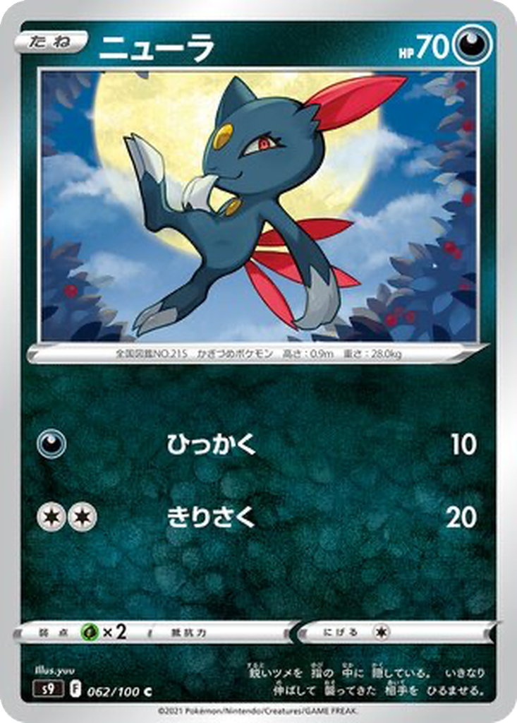 Sneasel