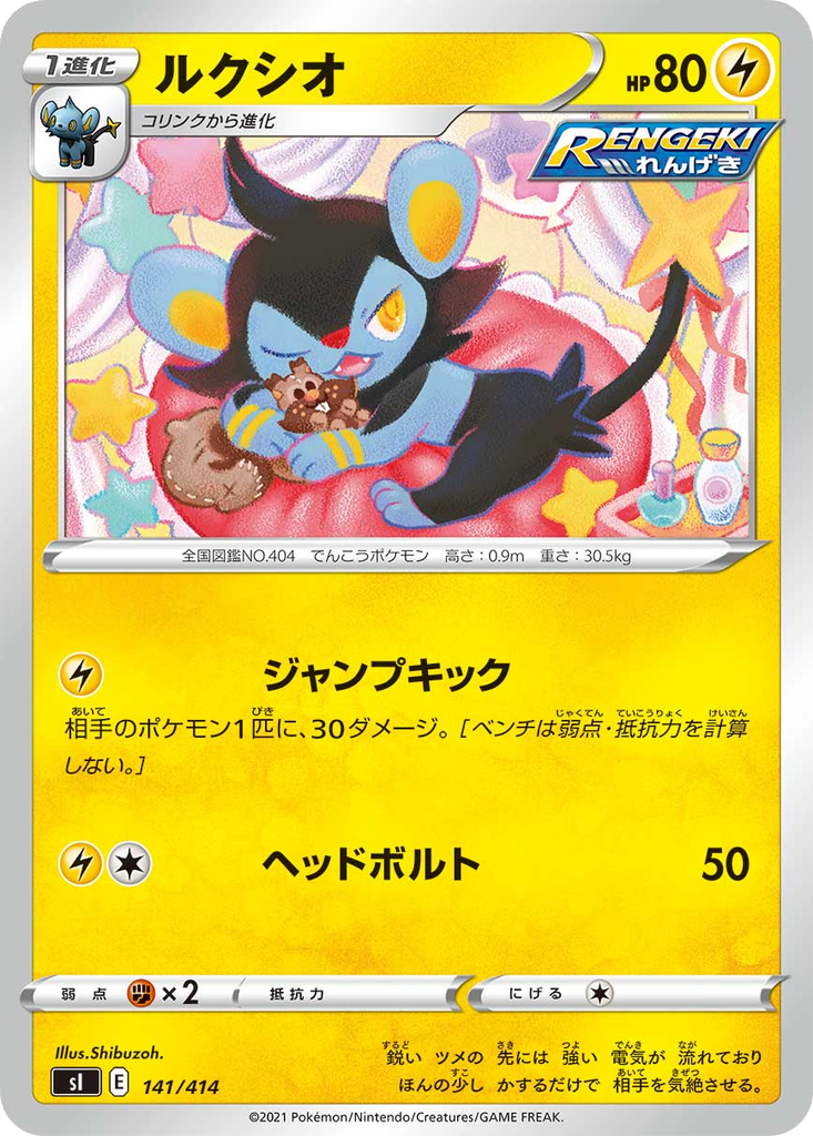 Luxio