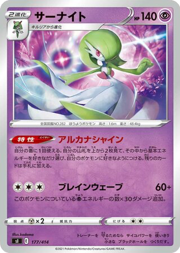Gardevoir