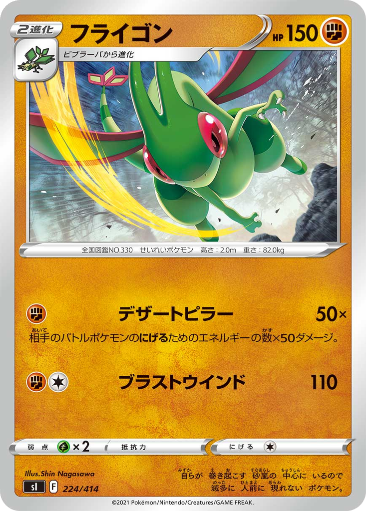 Flygon
