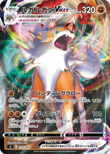 Lycanroc VMAX