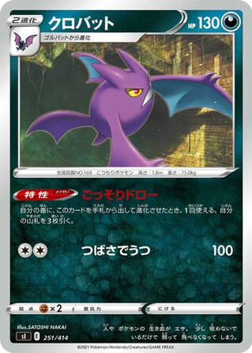 Crobat