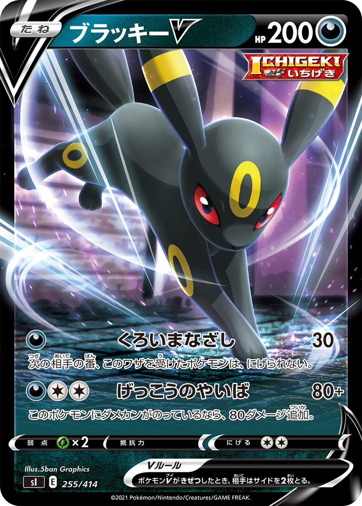 Umbreon V