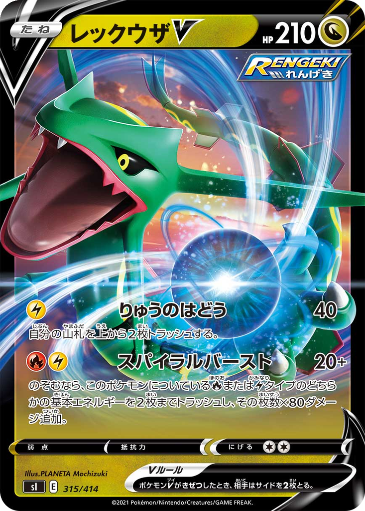Rayquaza V