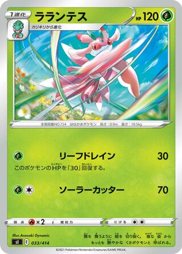 Lurantis