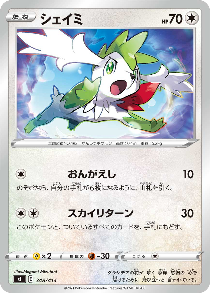 Shaymin