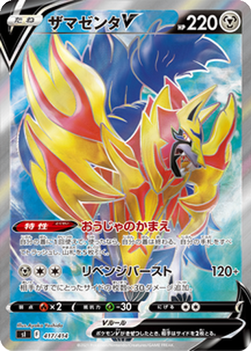 Zamazenta V