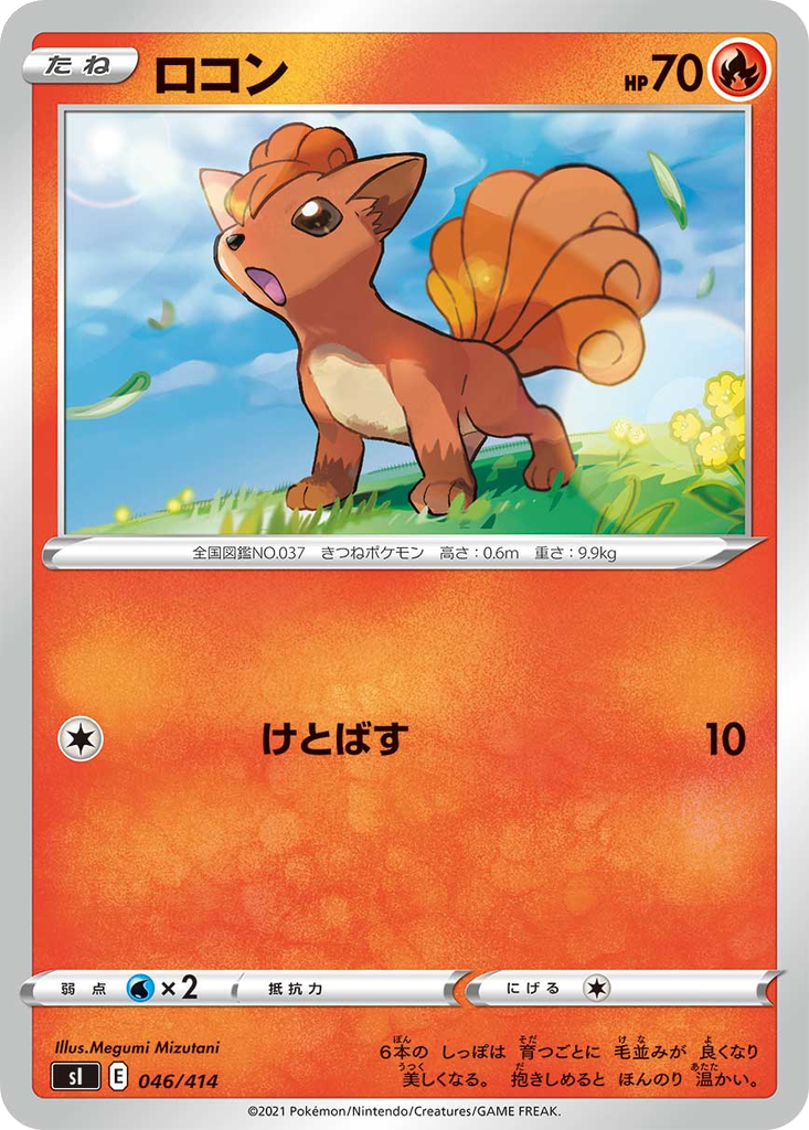 Vulpix