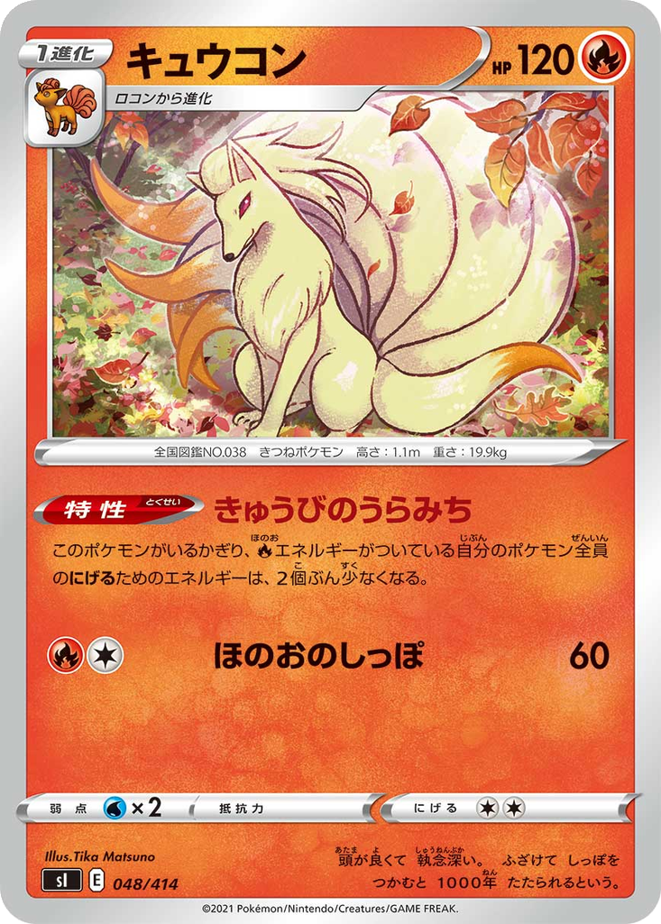 Ninetales
