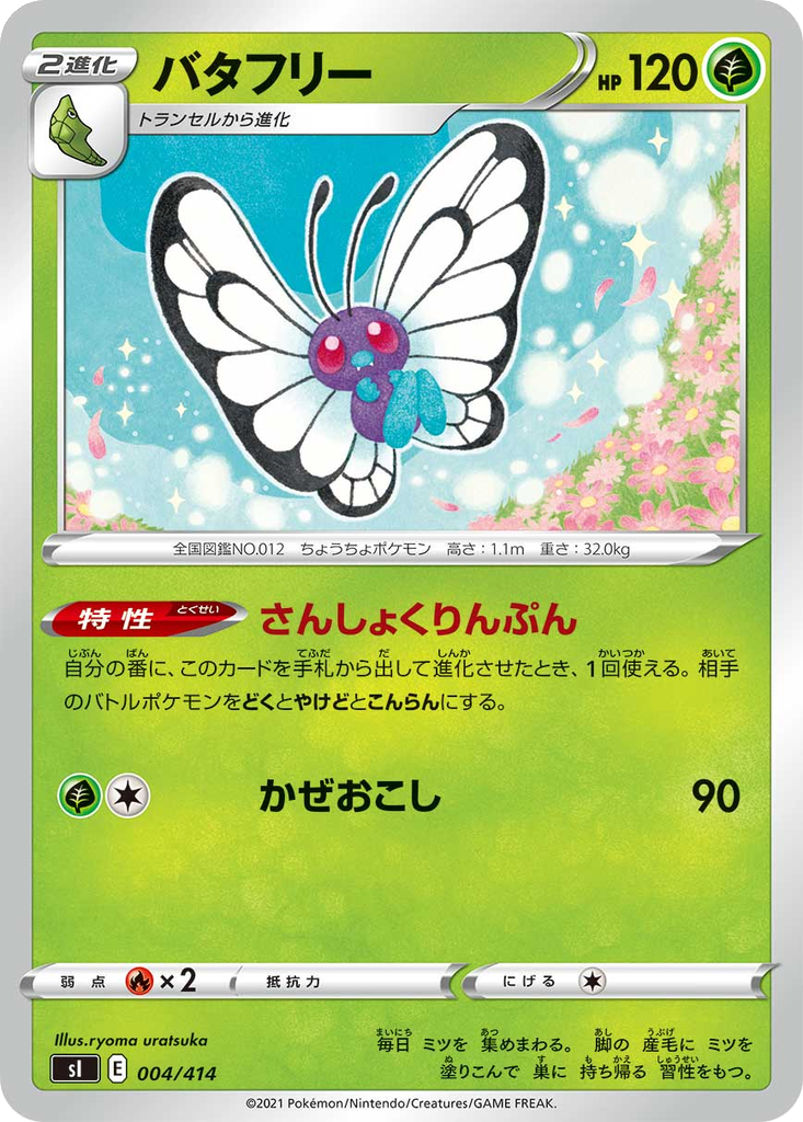 Butterfree