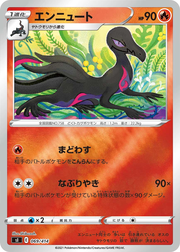 Salazzle