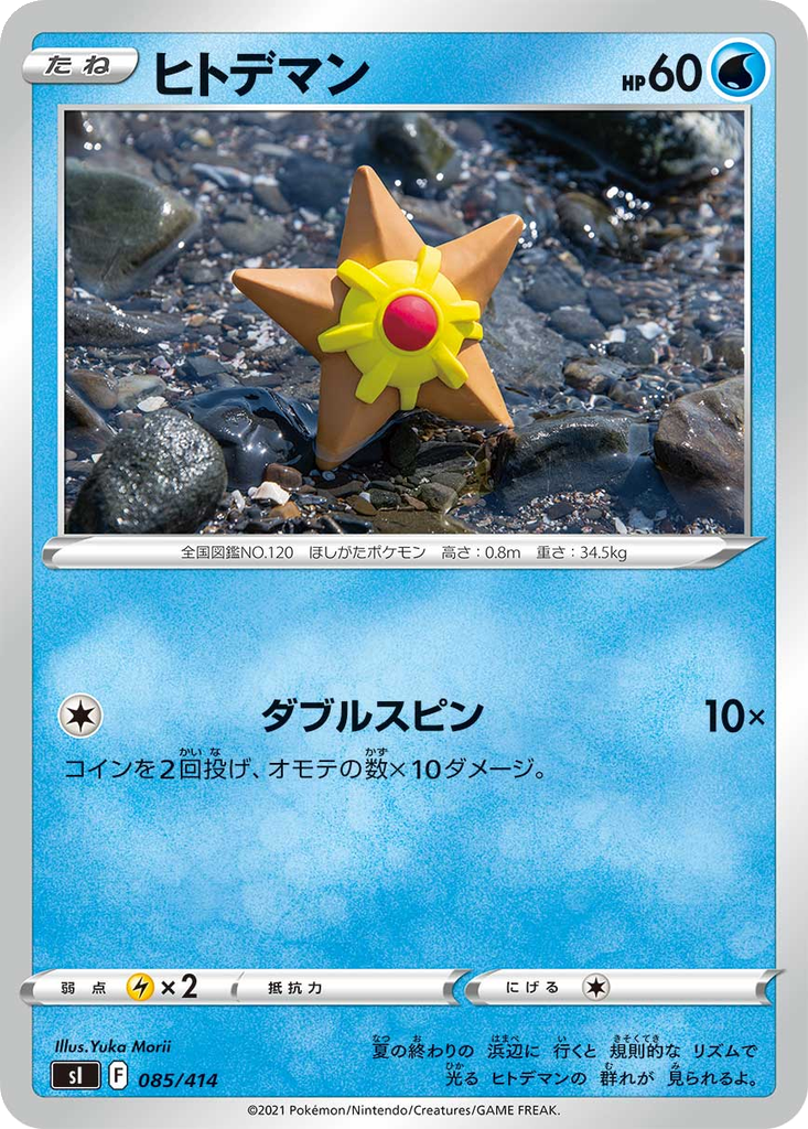 Staryu