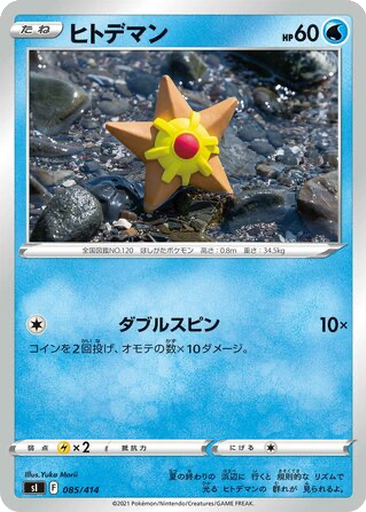 Staryu
