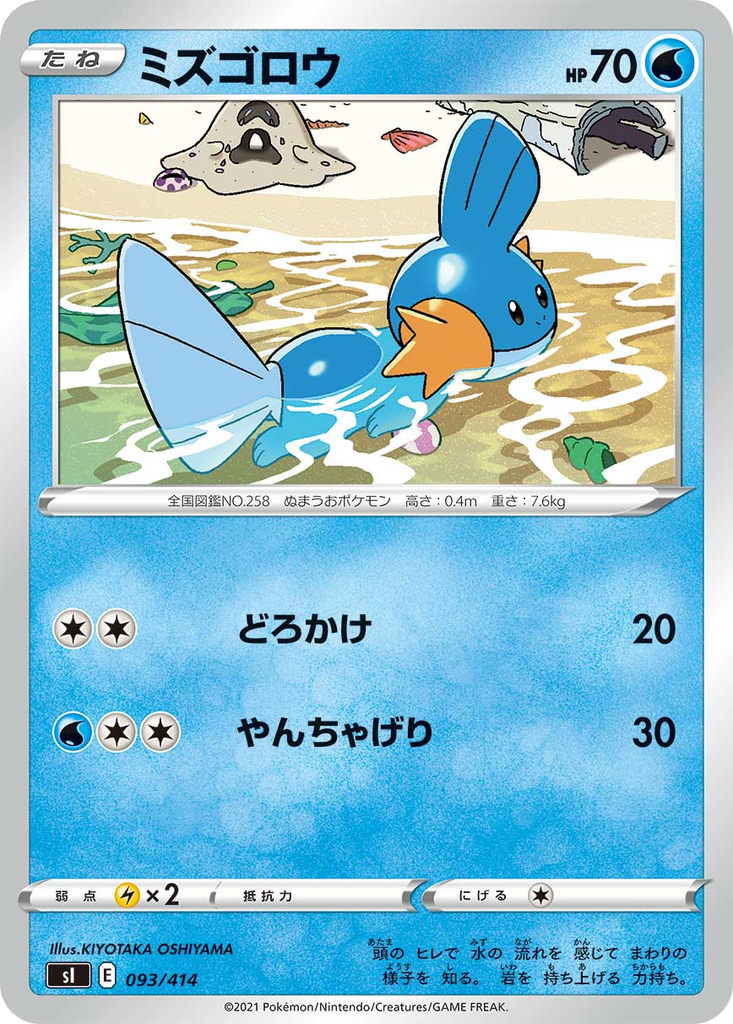 Mudkip
