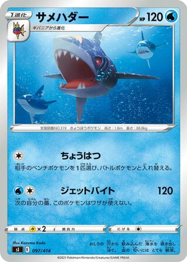 Sharpedo