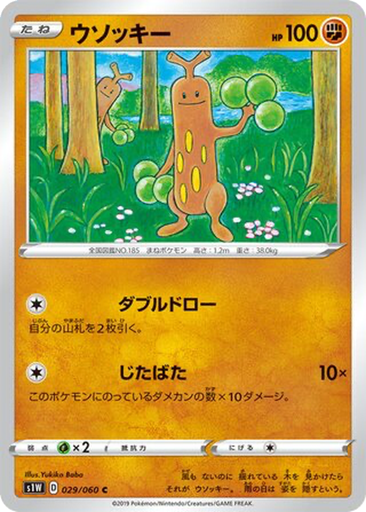 Sudowoodo
