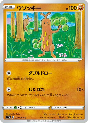 Sudowoodo