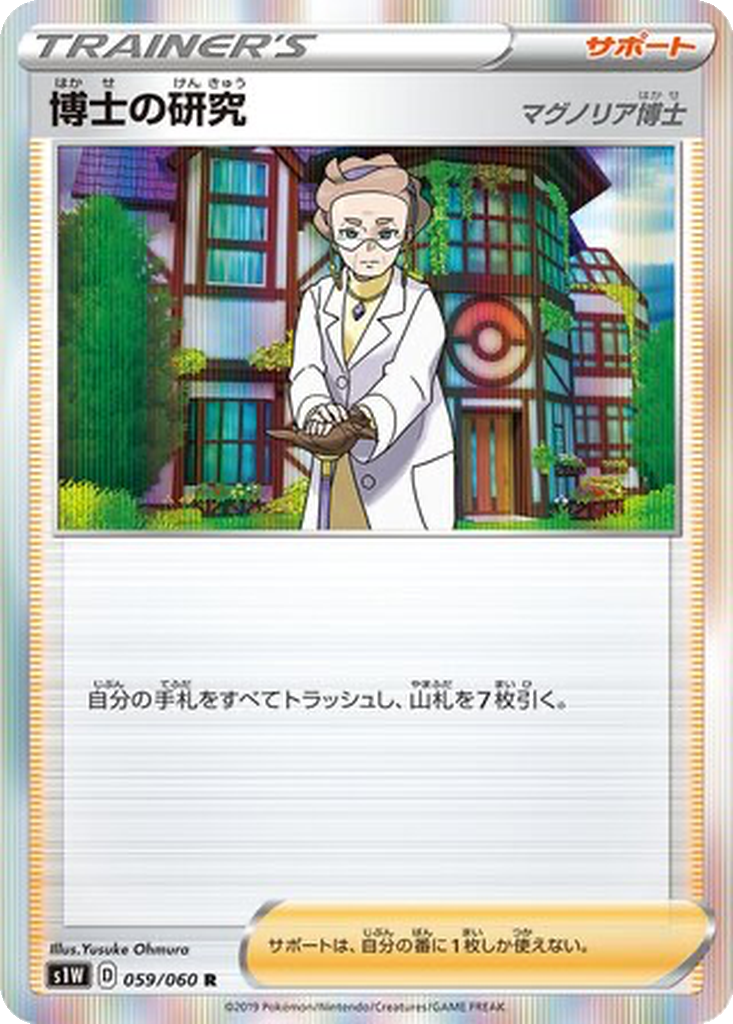 Professor's Research (Professor Magnolia)