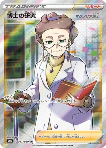 Professor's Research (Professor Magnolia)