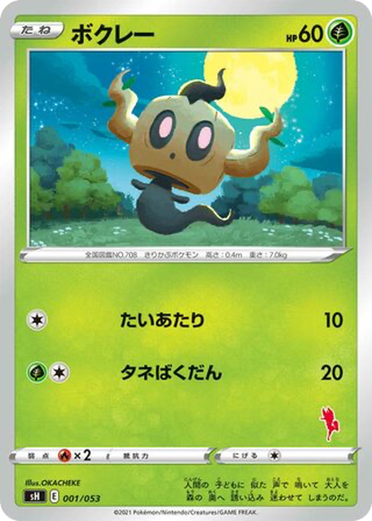 Phantump