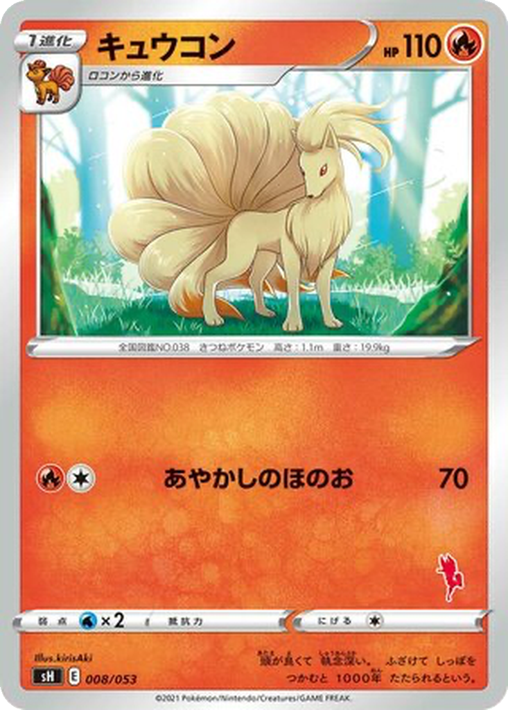 Ninetales