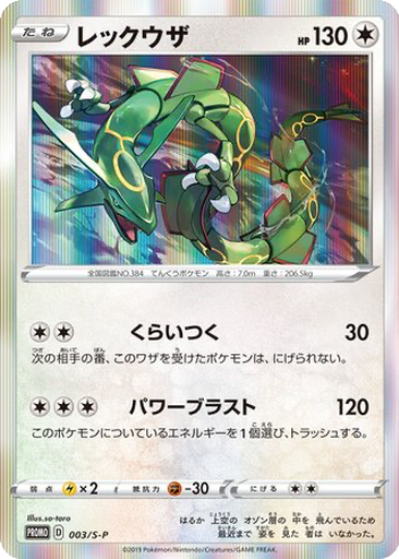 Rayquaza