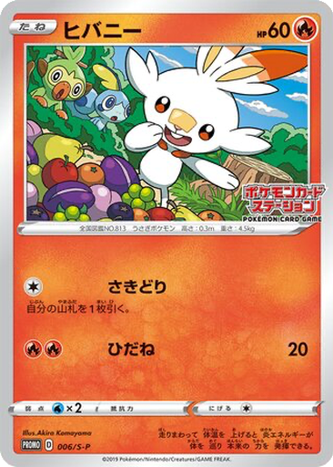 Scorbunny
