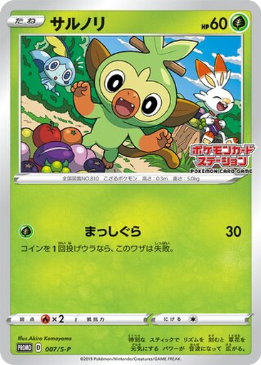 Grookey