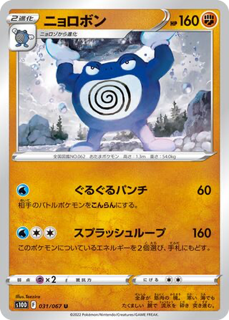 Poliwrath