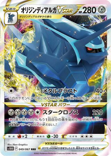 Origin Dialga VSTAR
