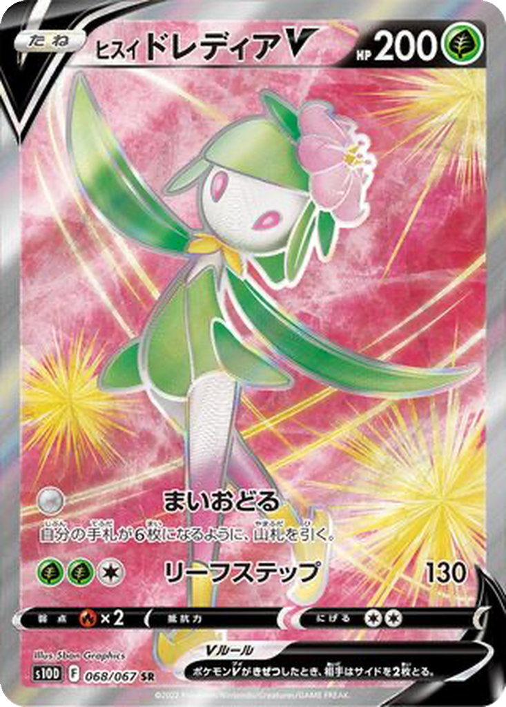 Hisuian Lilligant V