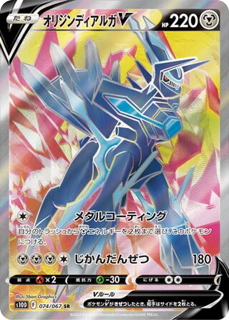 Origin Forme Dialga V