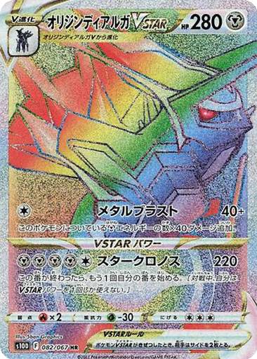 Origin Dialga VSTAR