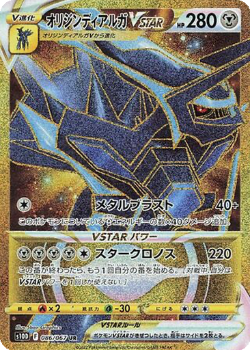 Origin Dialga VSTAR