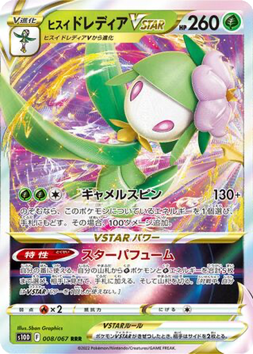 Hisuian Lilligant VSTAR
